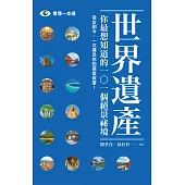 世界遺產 (電子書)