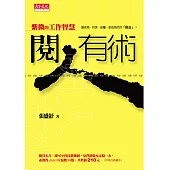 閱人有術 (電子書)
