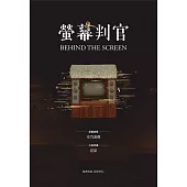 螢幕判官 (電子書)
