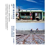 我們的，離島風物詩 (電子書)