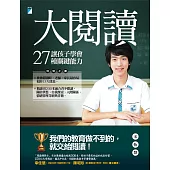 大閱讀：讓孩子學會27種關鍵能力 (電子書)