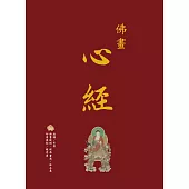 佛畫‧心經 (電子書)
