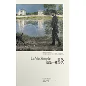 簡單,也是一種哲學 (電子書)