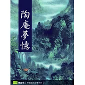 陶庵夢憶 (電子書)
