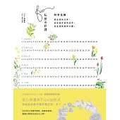 Fion私塾水彩課：四季花園 (電子書)