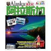 阿拉斯加 (電子書)