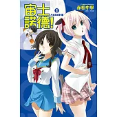 宙士諾德!(01)月面踏破計畫 (電子書)