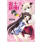 宙士諾德!(03)登上火星 (電子書)