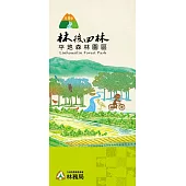 林後四林平地森林園區環境資源解說手冊 (電子書)
