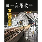 KH STYLE高雄款No.23(2018.10) (電子書)