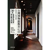 台灣博物館散步GO (電子書)
