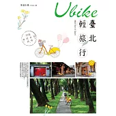 Ubike臺北輕旅行 (電子書)