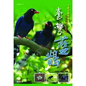 臺灣藍鵲 (電子書)