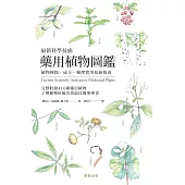 最新科學抗癌藥用植物圖鑑 (電子書)