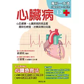 心臟病 (電子書)