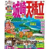 城崎‧天橋立 竹田城跡 (電子書)