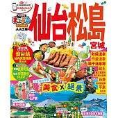 仙台‧松島 宮城 (電子書)