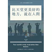 比天堂更美好的地方，就在人間：101則助你覺醒的小故事 (電子書)