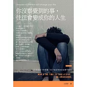 你沒察覺到的事，往往會變成你的人生：透過當下的察覺，你才能從受苦的夢中醒來 (電子書)