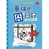 葛瑞的囧日記6：老弟很有事 (電子書)