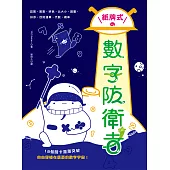 紙牌式數字防衛者桌上遊戲 (電子書)