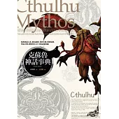 克蘇魯神話事典 (電子書)