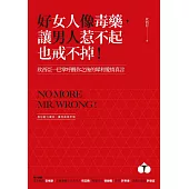 好女人像毒藥，讓男人惹不起也戒不掉!：欣西亞一巴掌呼醒你之後的犀利愛情真言 (電子書)