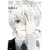 東京喰種：re(16)完 (電子書)