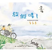 放假嘍!利澤簡老街的元宵節 (電子書)