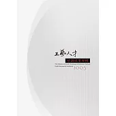 2005工藝人才培訓成果專輯 (電子書)