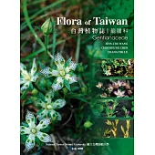 台灣植物誌-龍膽科 (電子書)