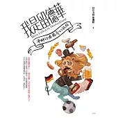 我是留德華：海獅的德國奇幻旅程 (電子書)