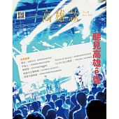 KH STYLE高雄款No.24(2018.12) (電子書)