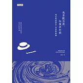 我喜歡思奔，和陳昇的歌：寫在歌詞裡的十四堂哲學課 (電子書)