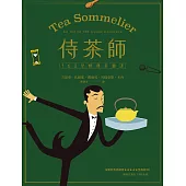 侍茶師：160堂經典茶藝課 (電子書)