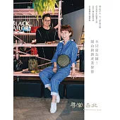 尋常.台北|新創場域：不只是公園!圓山新創產業聚落 (電子書)