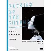 2100科技大未來：從現在到2100年，科技將如何改變我們的生活 (電子書)