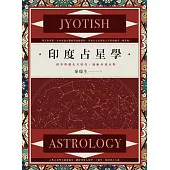 印度占星學：精準解讀先天格局，論斷命運走勢 (電子書)