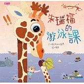 朱瑞福的游泳課(有聲電子書) (電子書)