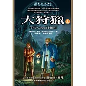 時光之輪2：大狩獵(上) (電子書)
