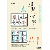練習不快樂?!：不快樂是一種本能，快樂是一種選擇 (電子書)