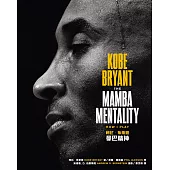 曼巴精神 (電子書)