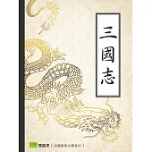 三國志 (電子書)