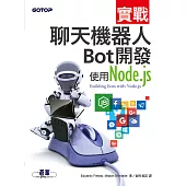 實戰聊天機器人Bot開發|使用Node.js (電子書)