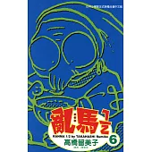 亂馬 1/2 (6) (電子書)