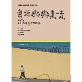 台北爽爽走一走：跟著爽爸&爽爽貓一起旅行吧! (電子書)