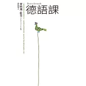 德語課(50週年紀念版) (電子書)