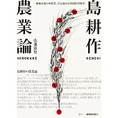 島耕作農業論 (電子書)