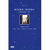 最美的抵達，最近的遠方：五座歐洲首都的一日漫步 (電子書)