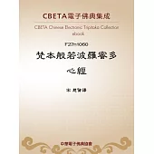 梵本般若波羅蜜多心經 (電子書)